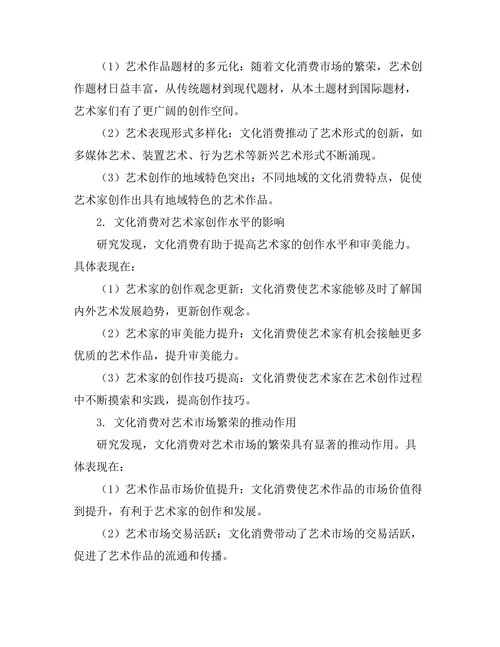 文化消费对艺术创作的影响