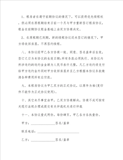 最全面的个人租房协议书