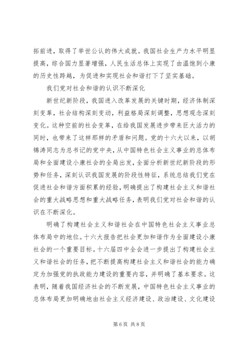 社会和谐是我们党不懈奋斗的目标.docx