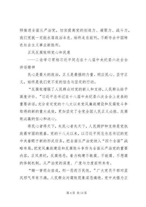 持续深化作风建设推进全面从严治党 (4).docx