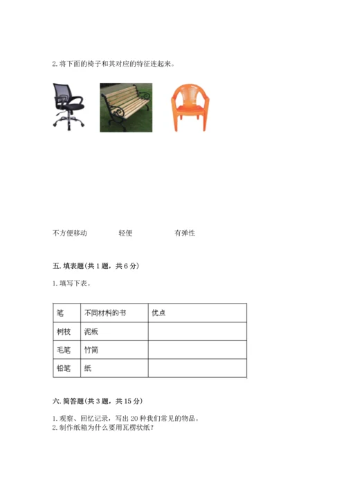教科版科学二年级上册《期末测试卷》及参考答案.docx