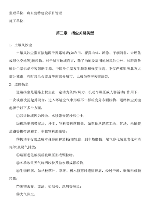 市政综合重点工程扬尘监理新版细则.docx