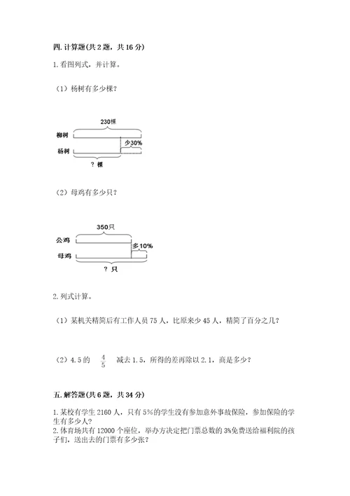 西师大版六年级下册数学期中测试卷附答案（巩固）