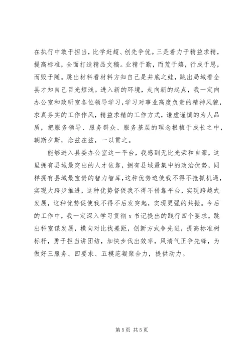 县委办公室青年干部座谈会发言 (3).docx