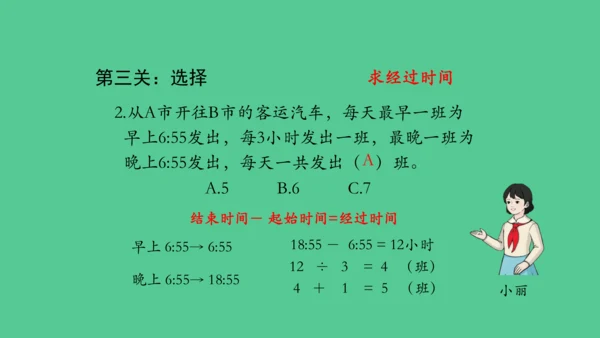 （新插图）人教版三年级数学下册 6.6 年、月、日单元复习整理（课件）(共23张PPT)