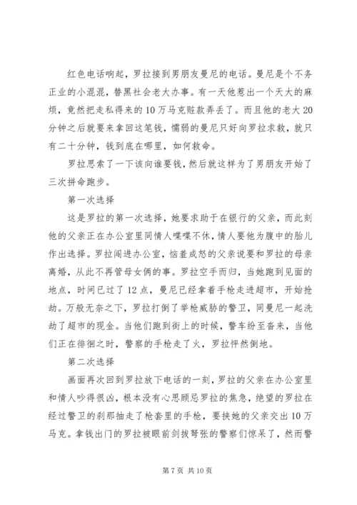 罗拉快跑观后感 (3).docx