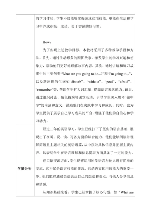 Unit3 My weekend plan PartC storytime 大单元教学设计（含教学反