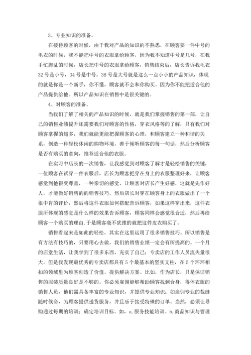 服装类实习报告合集十篇.docx