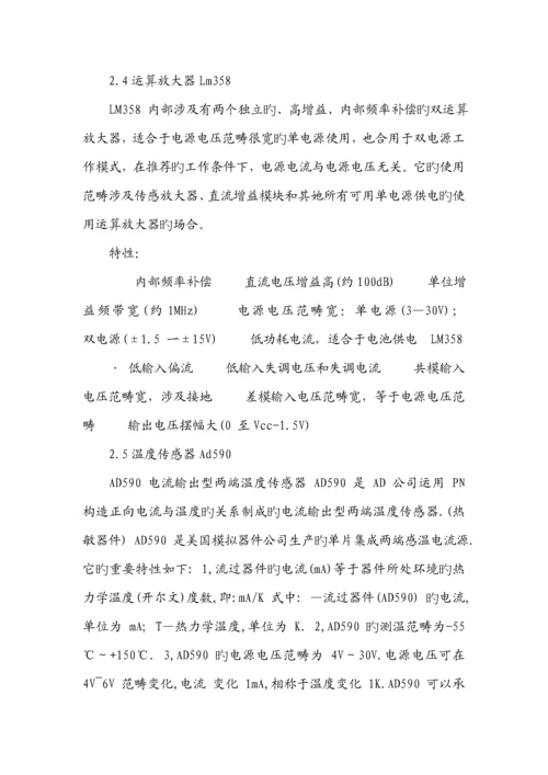 基于单片机的温度控制基础系统的优秀毕业设计.docx