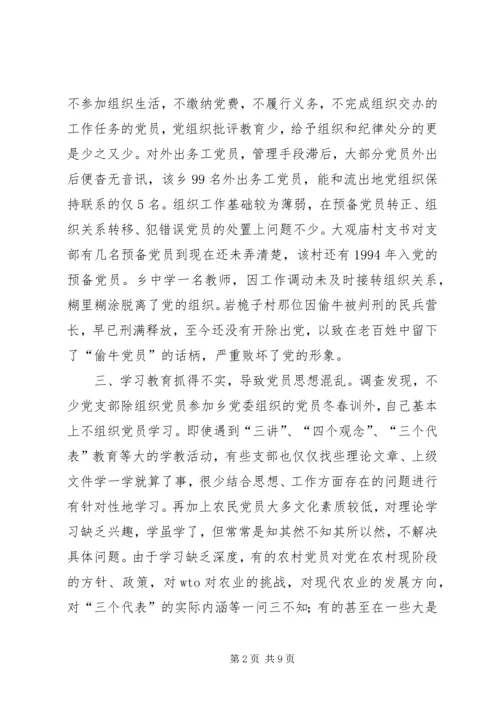 对X乡党员队伍状况的调查与思考.docx