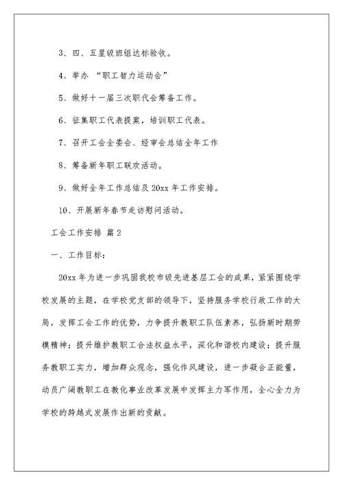 2022工会工作计划 分工会工作计划 16