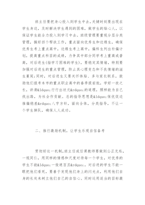 如何提高班级成绩的管理.docx