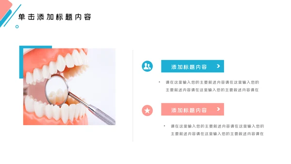 牙齿口腔护理美白牙科牙医PPT模板