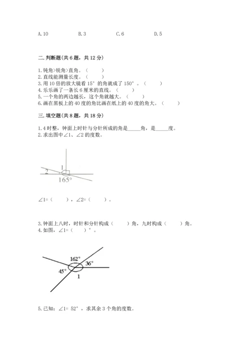 人教版四年级上册数学第三单元《角的度量》测试卷精品（满分必刷）.docx