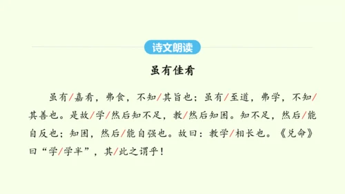 第22课《礼记》二则 统编版语文八年级下册 同步精品课件