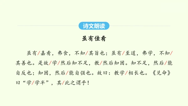 第22课《礼记》二则 统编版语文八年级下册 同步精品课件