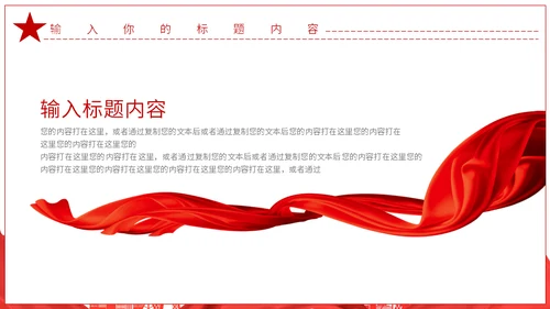 弘扬爱国主义精神通用PPT模板