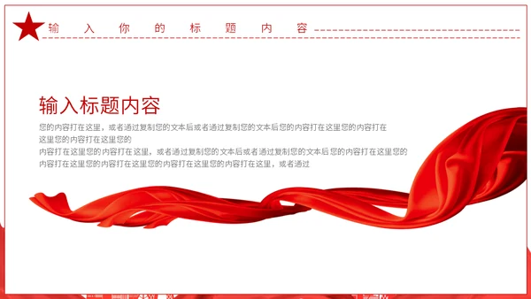 弘扬爱国主义精神通用PPT模板