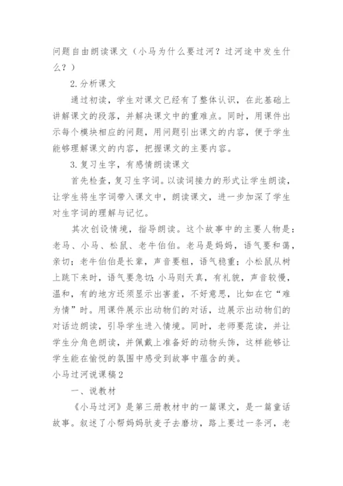小马过河说课稿_2.docx