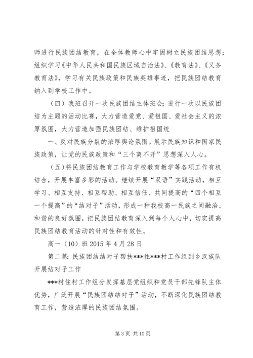 民族团结结对子计划.docx