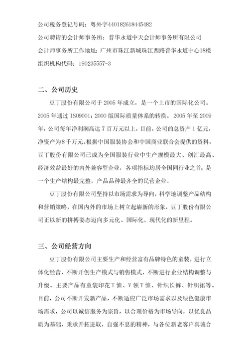 财务分析决策报告.docx