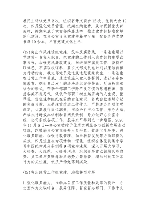 社区党委书记抓基层党建工作述职报告3篇.docx