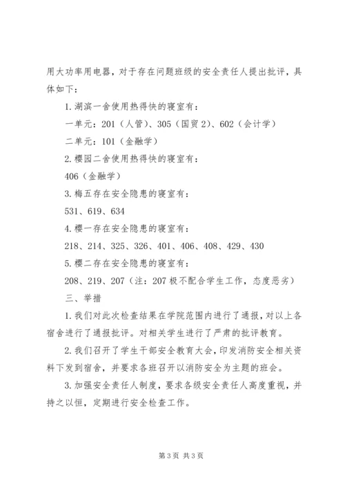 学校消防安全自查报告 (2).docx