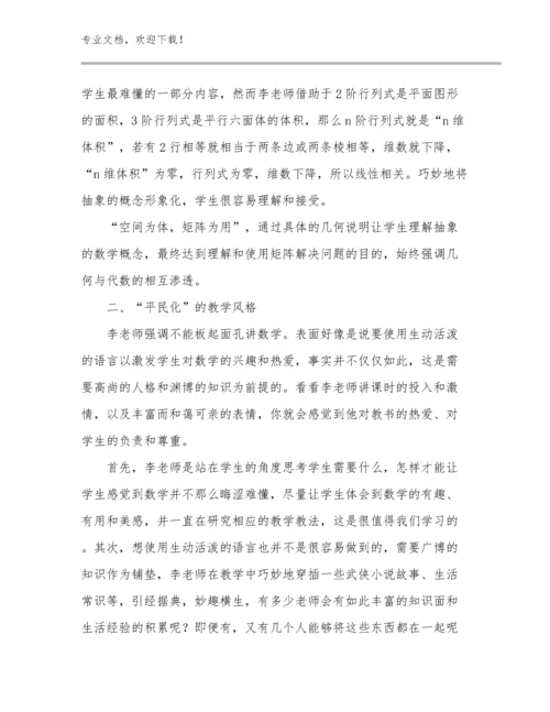 2024年教师培训心得体会优选例文14篇.docx