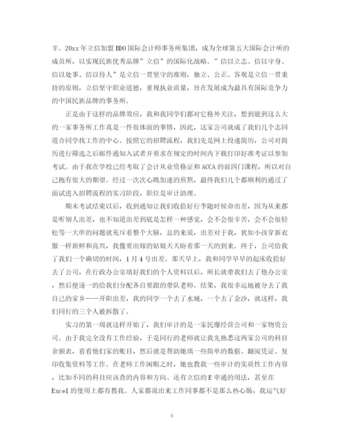 精编之长篇毕业实习鉴定范文.docx