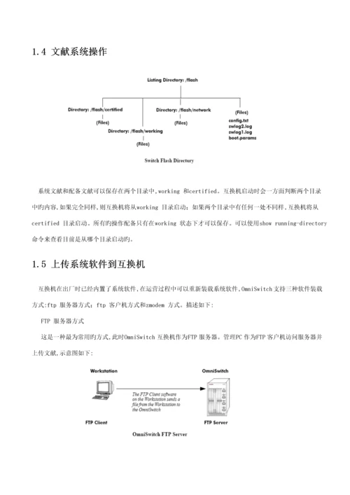 ALCATEL交换机操作标准手册.docx