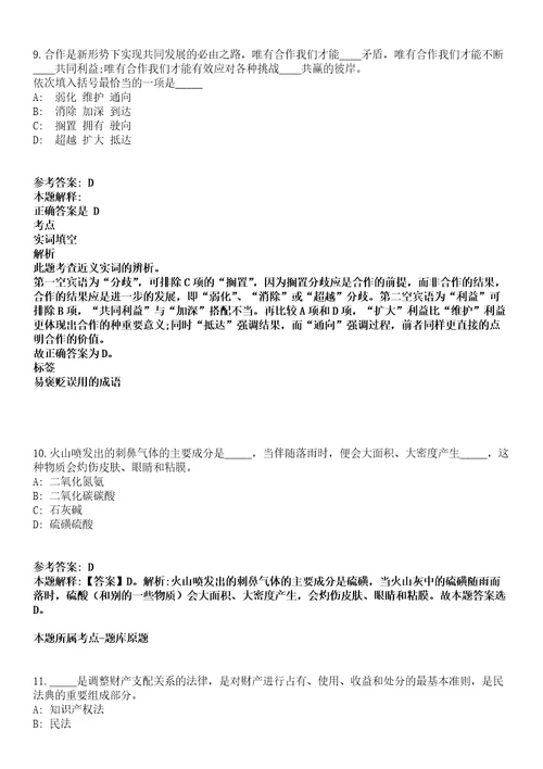 温州乐清市2021年面向退役大学生士兵招聘11名人员冲刺卷附答案与详解