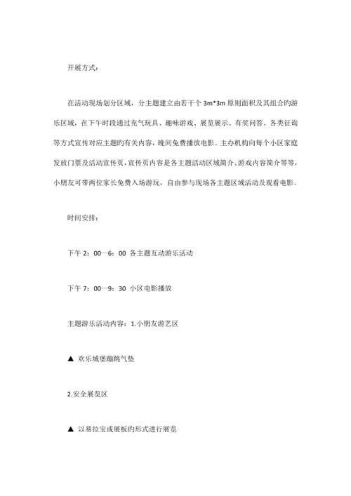 最新暑期社区公园亲子活动方案.docx