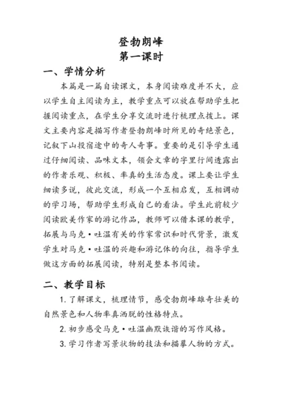 19《登勃朗峰》  教案