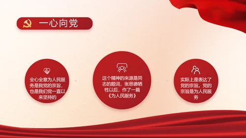 红色党建中国特色社会主义动态PPT