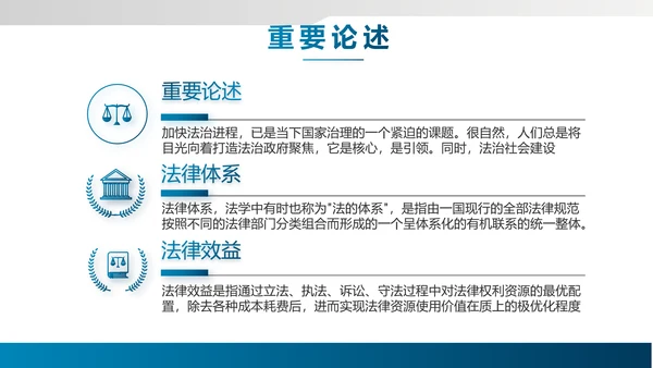 蓝色大气法律知识培训动态PPT模板