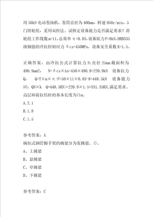 房屋建筑施工人员模拟试题7篇