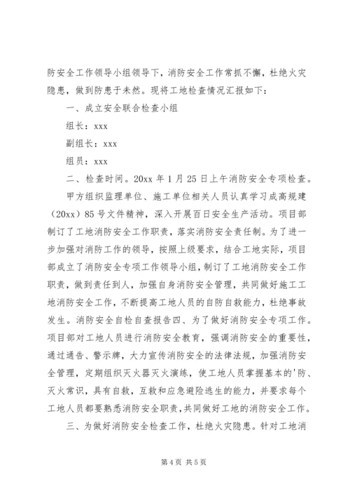 安全自查报告（共5篇）.docx