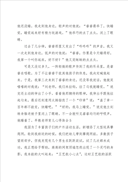 早教老师育儿心得体会7篇