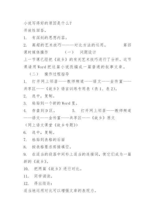 《故乡》教学设计6.docx