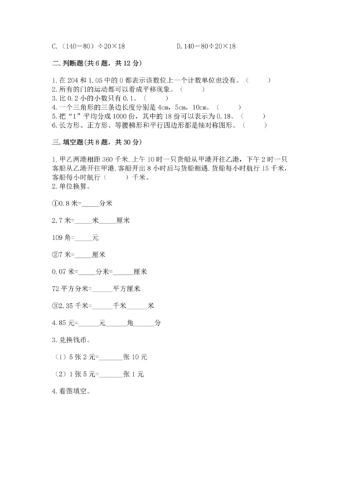 小学四年级下册数学期末测试卷【考点梳理】.docx