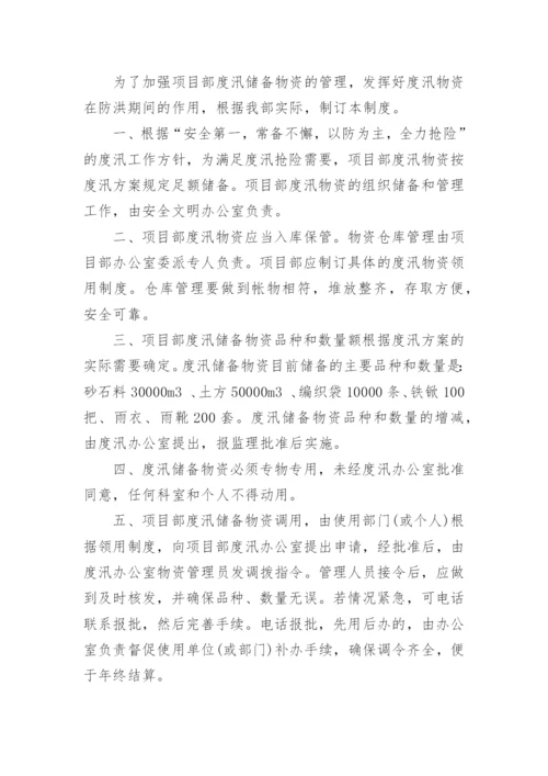 防汛物资仓库管理规章制度.docx