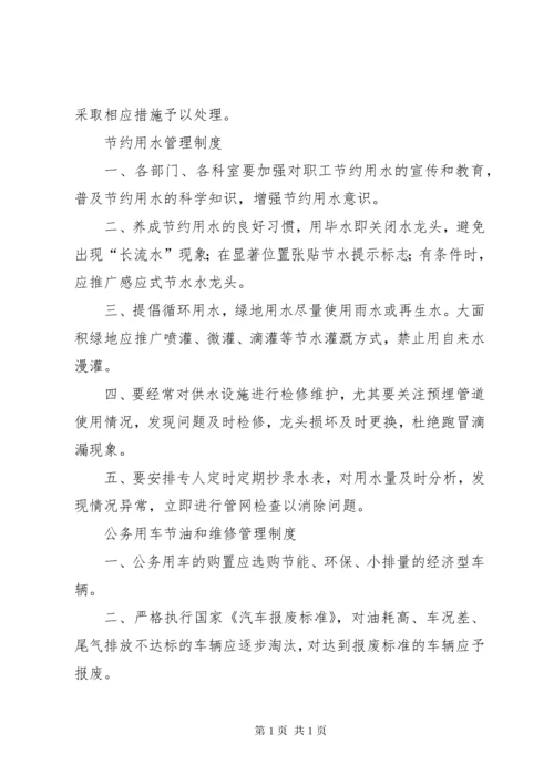 公共机构节能管理制度 (3).docx