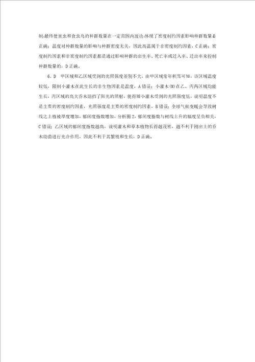 2023版新教材高考生物微专题小练习专练86影响种群数量变化的因素