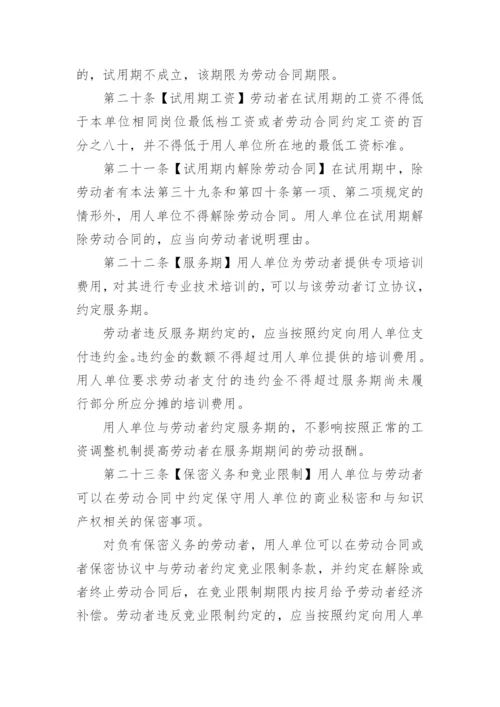 2022劳动合同法实施细则.docx