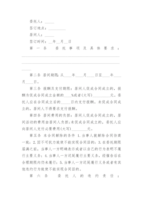 煤炭销售居间合同.docx