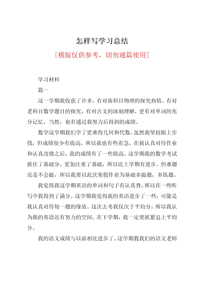 怎样写学习总结