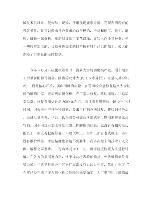 精编之专业技术个人年终工作总结范文三篇2).docx