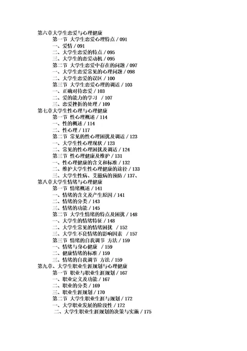 大学生心理健康教育参考书