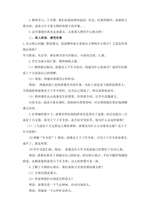 5《草船借箭》教学设计