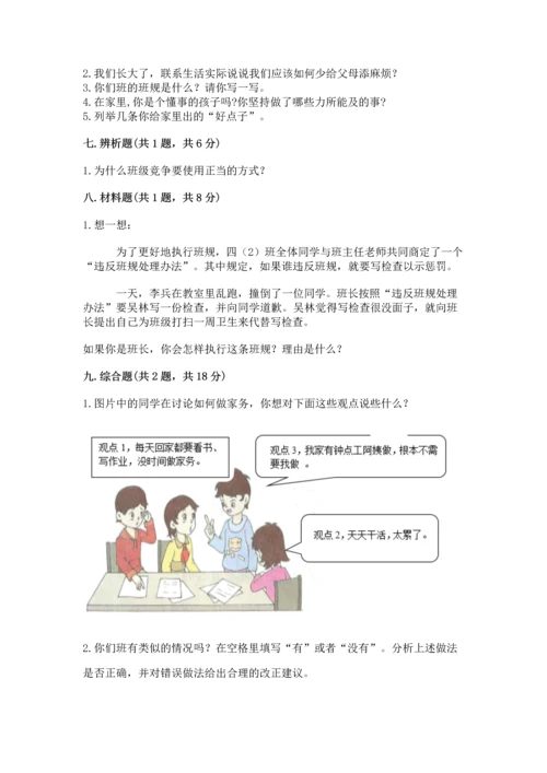 部编版四年级上册道德与法治期中测试卷附完整答案（名师系列）.docx